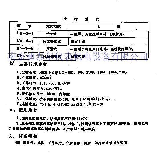 玻璃板液位计
