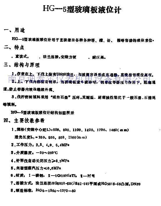 玻璃板液位计