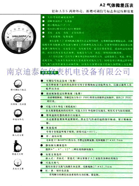 微差压表
