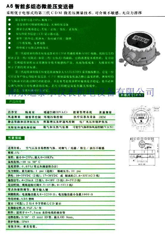微差压表