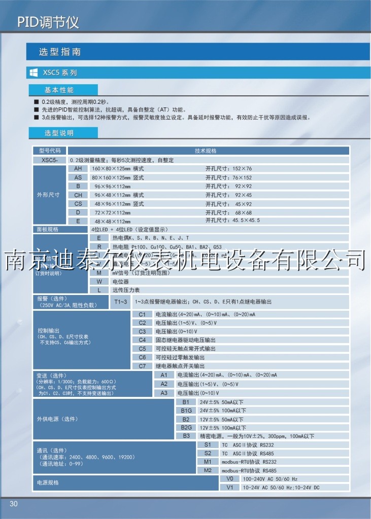 XSC5智能PID调节仪