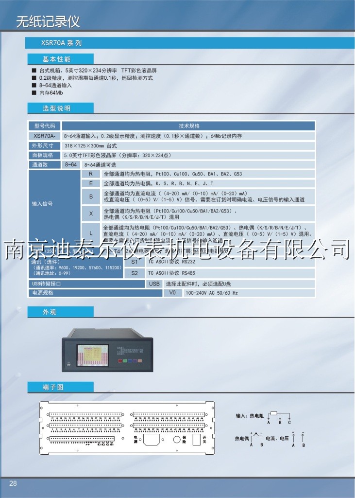 XSR70A无纸记录仪