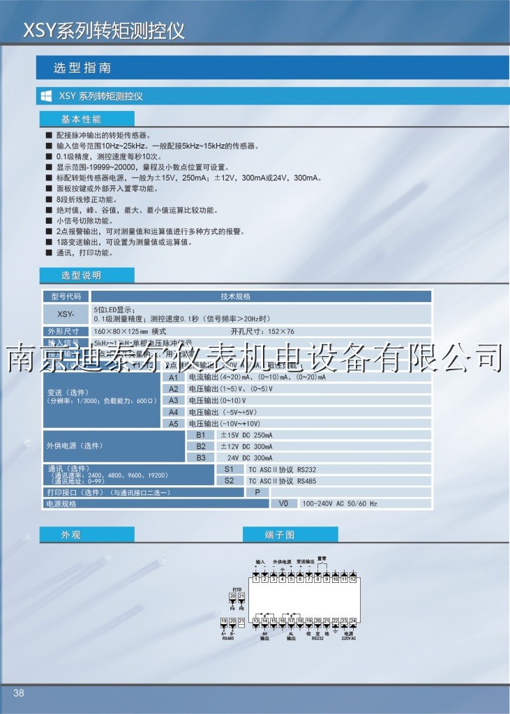 XSY转矩测控仪