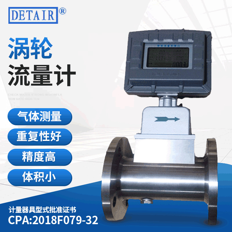 LWQ-100D温度压力补偿型气体涡轮流量计传感器,高精度气体流量计